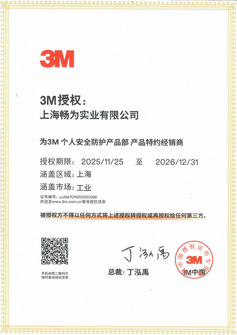 3m代理证书